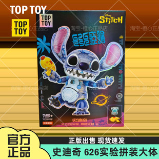 TOPTOY史迪奇626实验体大体星际宝贝史迪仔积木拼装 玩具摆件礼物