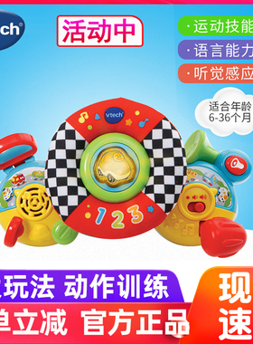 VTech伟易达婴儿车方向盘 婴儿车挂件声光仿真方向盘早教益智玩具