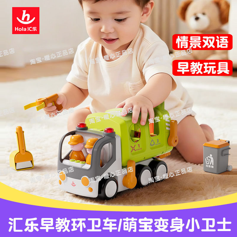 汇乐早教环卫车玩具电动儿童汽车仿真模型电动大号益智玩具垃圾车
