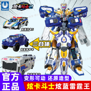 正版 炫卡斗士炫蓝闪电S儿童汽车变形机器人男孩金刚机甲玩具礼物