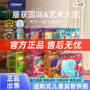 mideer弥鹿儿童拼图进阶益智男孩女孩宝宝幼儿玩具2-3-4-5岁6拼图