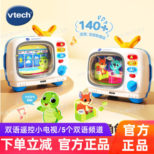 伟易达新款双语遥控小电视宝宝早教仿真过家家复古玩具儿童礼物