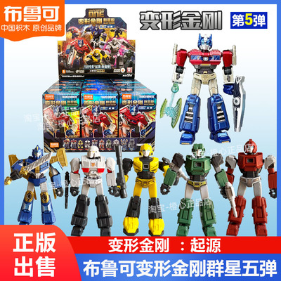 新布鲁可变形金刚起源群星第五弹