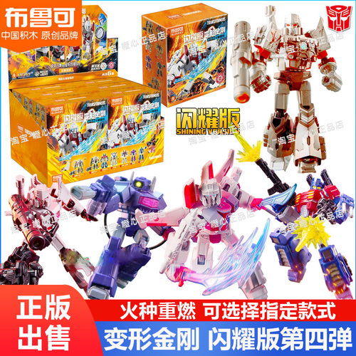 布鲁可变形金刚闪耀4弹拼装积木