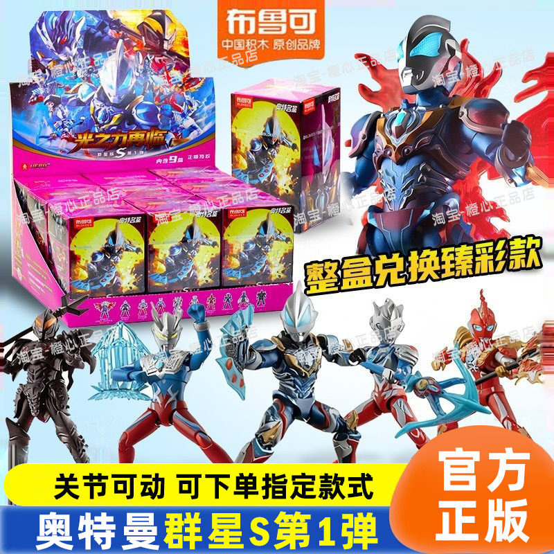 布鲁可积木人奥特曼群星版S第一弹1代捷德盲盒手办拼装正版男玩具,玩具/童车/益智/积木/模型,积木人,淘宝优惠券,粉丝福利购,淘宝优惠卷