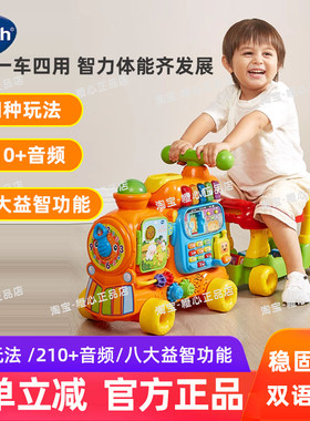 伟易达四合一益智火车学步礼物