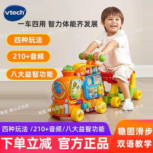 伟易达四合一益智火车学步礼物
