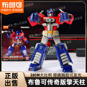 正版布鲁可传奇版G1擎天柱积木人变形金刚超可动模型精选礼物收藏