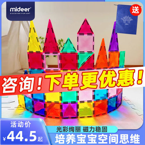 mideer弥鹿儿童磁力片彩窗管道