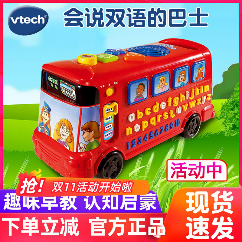 VTech伟易达字母巴士学英语早教教具字母学习宝宝益智儿童玩具车