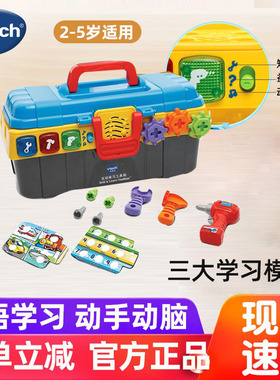 VTech伟易达互动学习工具箱 宝宝益智玩具过家家 拧螺丝仿真工具
