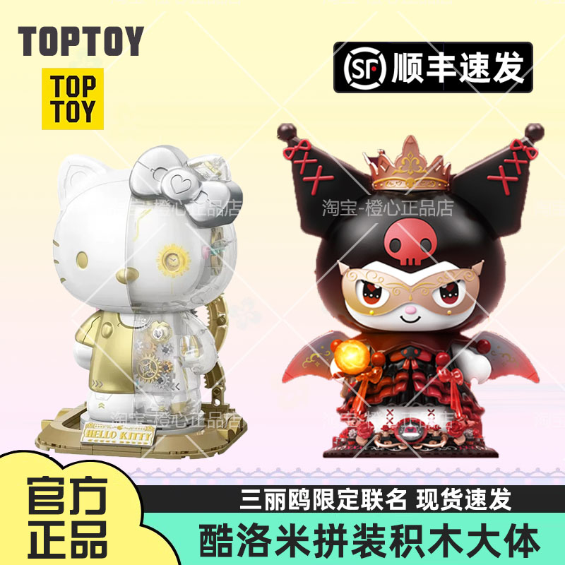 TOPTOY中国积木三丽鸥酷洛米积木