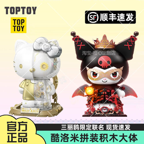 TOPTOY中国积木三丽鸥酷洛米积木