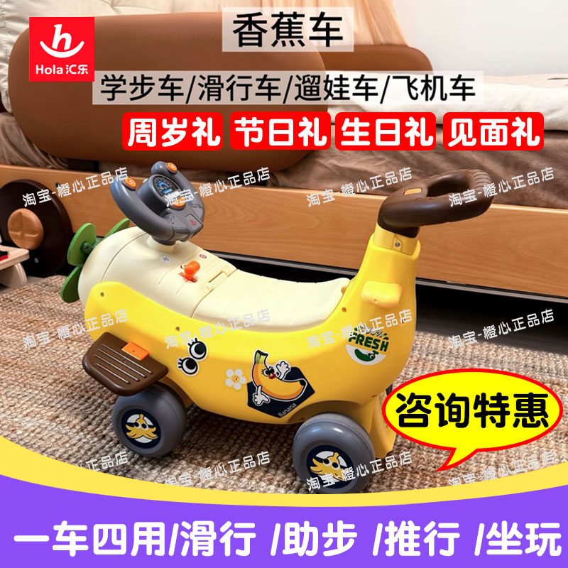 汇乐四合一香蕉飞机学步车宝宝助步玩具可坐遛娃神器香蕉车1-3岁,玩具/童车/益智/积木/模型,踏行车/滑行学步车,淘宝优惠券,粉丝福利购,淘宝优惠卷