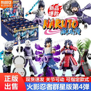 布鲁可积木人火影忍者群星版第4弹四代宇智波斑拼装盲盒玩具手办