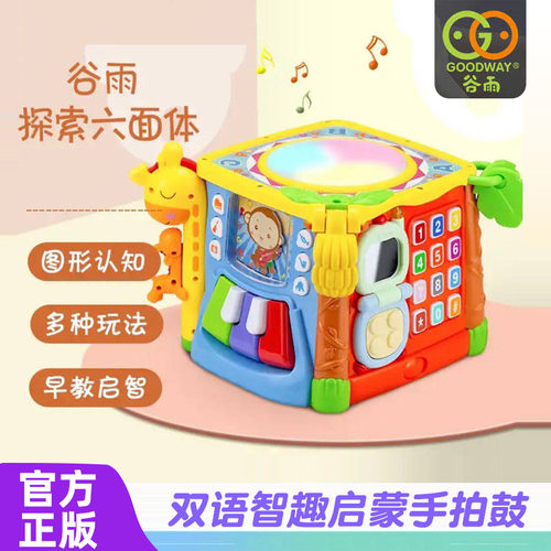 谷雨六面体儿童早教益智六一礼物