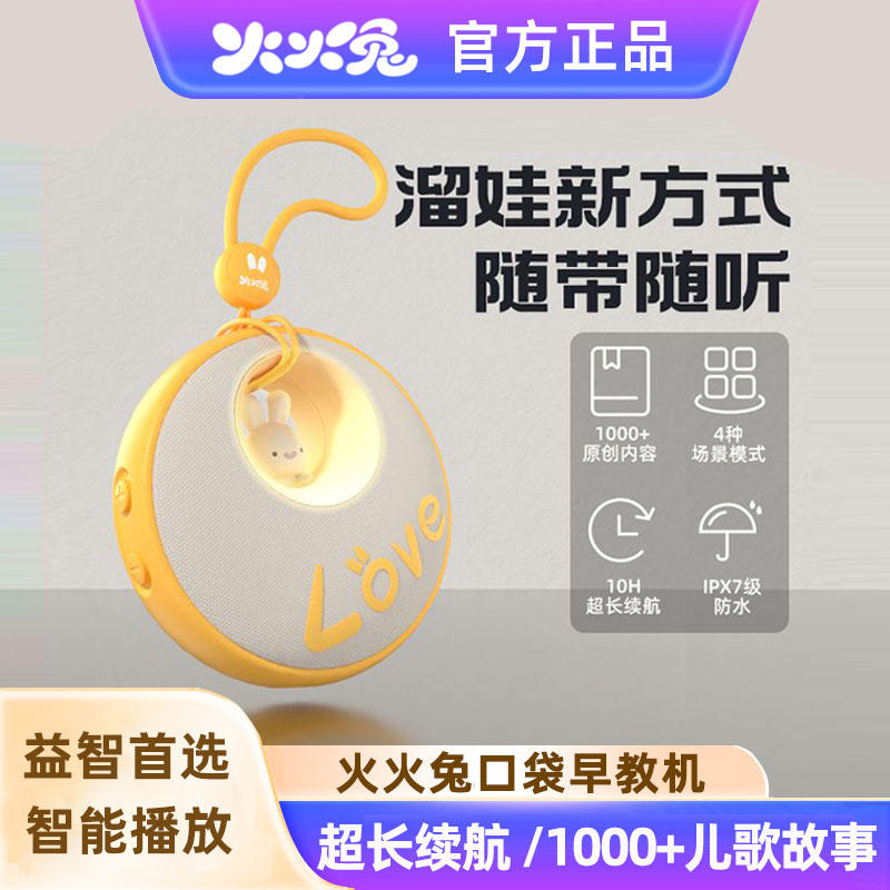 火火兔口袋早教机便携故事机