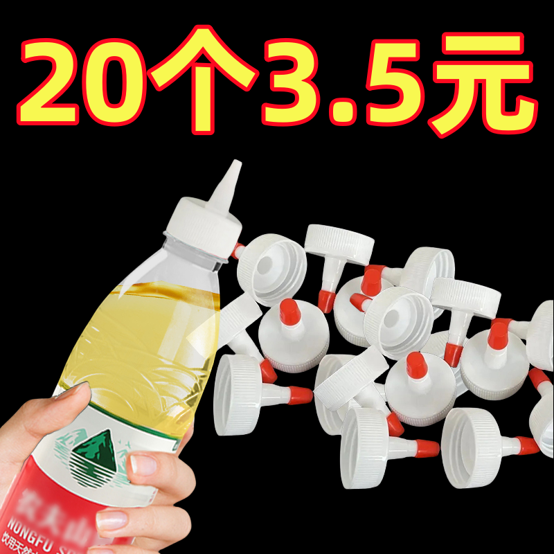 矿泉水瓶盖尖嘴通用密封塑料单独饮料瓶子油嘴封口转替换接头防漏