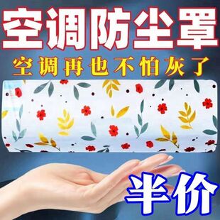 通用 空调防尘罩一次性遮尘挂机家用防尘罩卧室空调防尘罩壁挂式