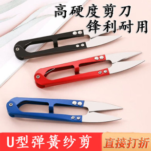 十字绣剪刀手工剪专用便携剪刀家用u型剪刀弹簧剪工艺纱剪缝纫剪