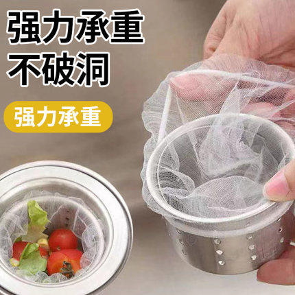水槽过滤网一次性厨房剩菜过滤袋水池下水道洗菜盆过滤洗菜池残渣