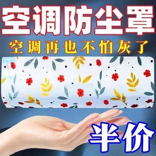 通用 空调防尘罩一次性遮尘挂机家用防尘罩卧室空调防尘罩壁挂式
