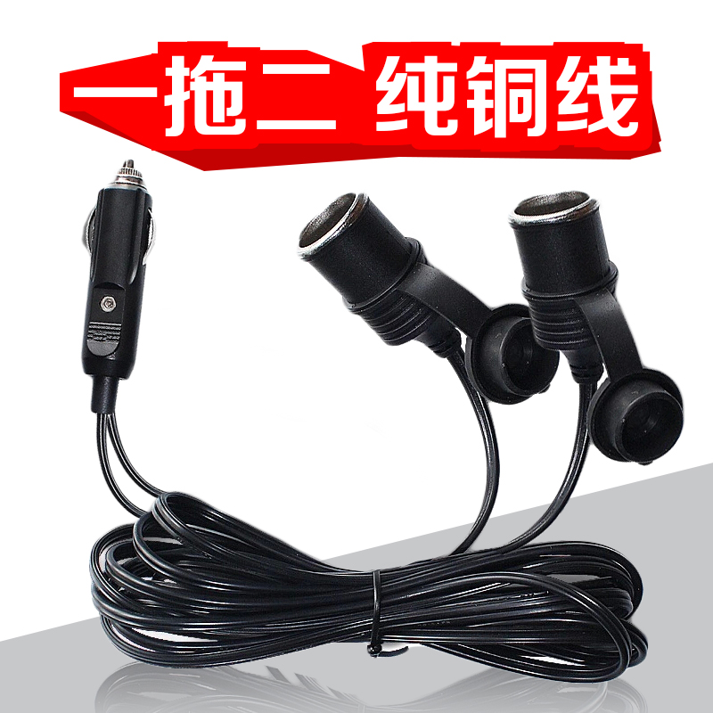 一拖二车载点烟器延长线 大功率开关汽车电源加长线一分二12V24V