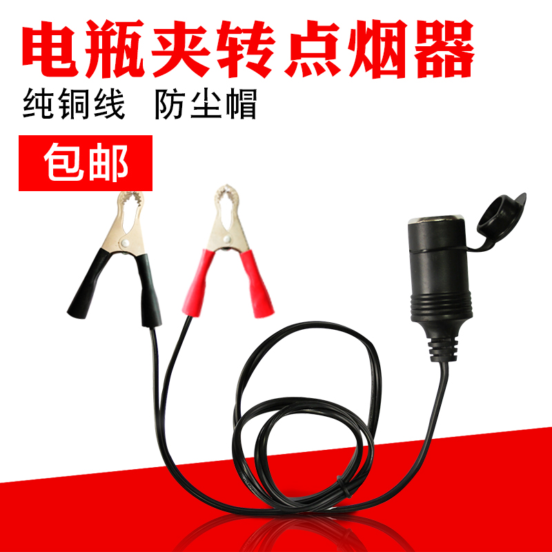 汽车电瓶夹子转点烟器头 大功率母座车载插座电源线
