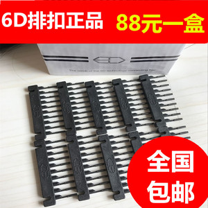 6D无痕接发器 6d接发专用卡扣 排扣 6D接发神器 物理接发器