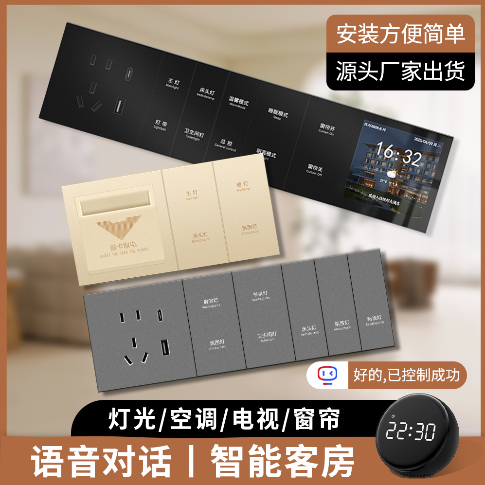智慧语音无人酒店客房灯控制客控
