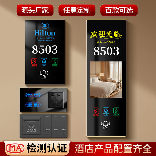 酒店宾馆定制发光LED电子门牌