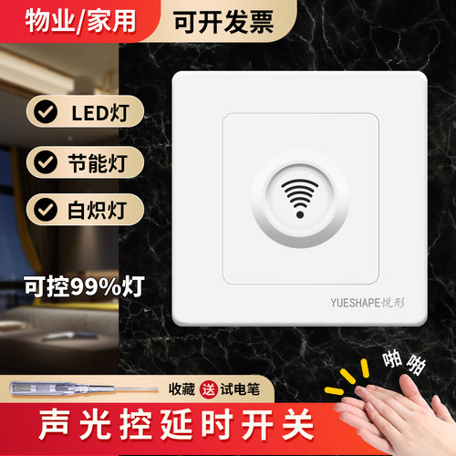 自动开关灯延时关闭节能环保