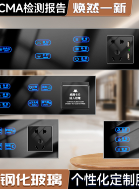 智能插座连体面板带印字刻字控制玻璃床头组合定制触控触摸屏开关