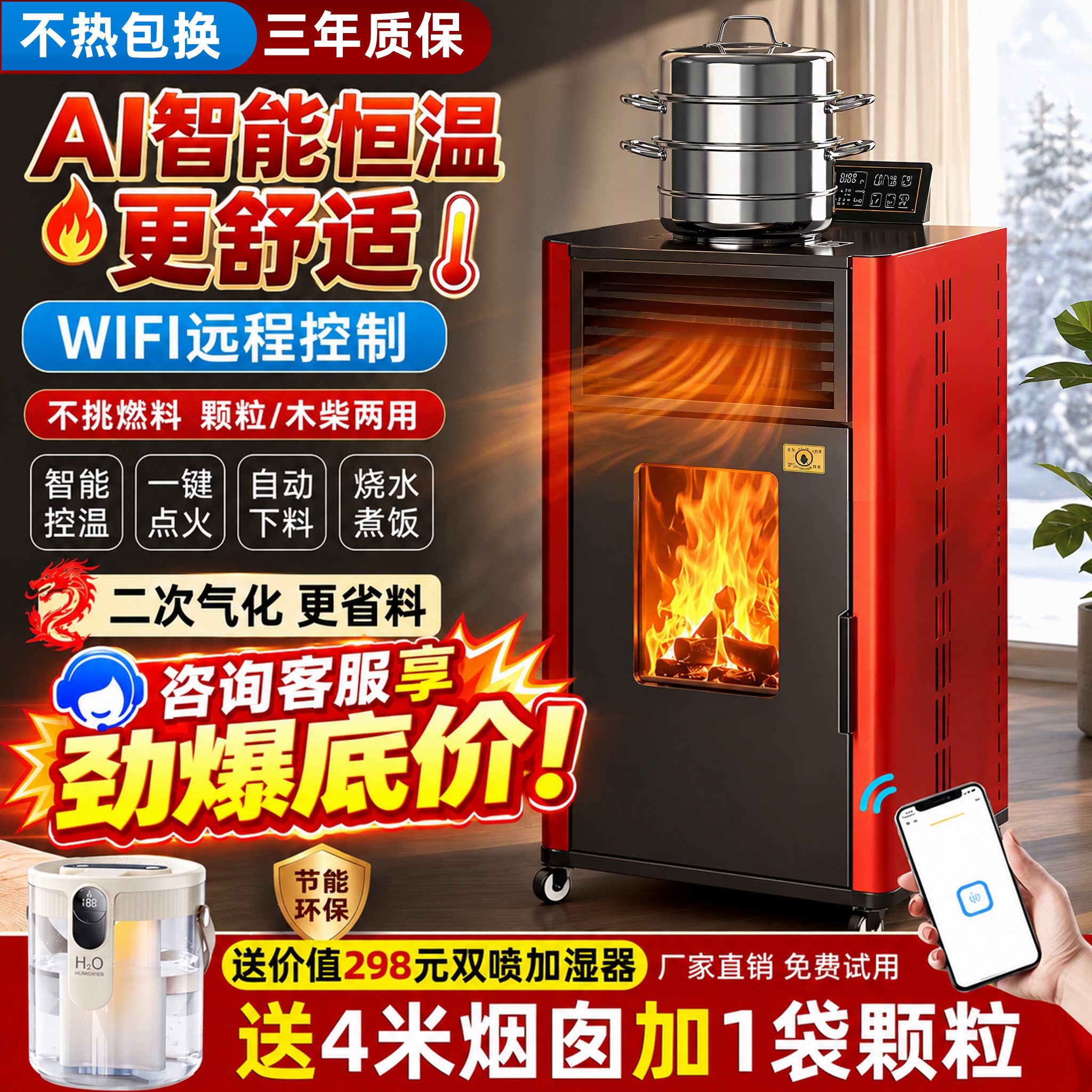 新型冬季智能生物质颗粒取暖炉家用室内环保烧燃料无烟采暖炉