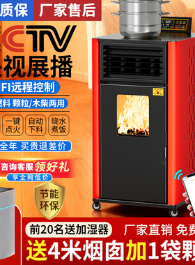 新型冬季智能生物质颗粒取暖炉家用室内环保烧燃料无烟采暖炉