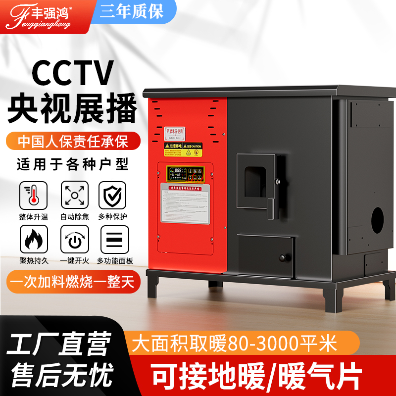 【TV展播】颗粒水暖炉商用