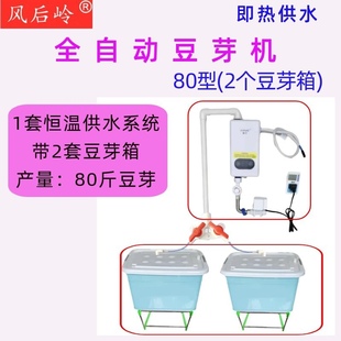 风后岭商用全自动豆芽机芽苗菜机产量80斤120斤160斤黄豆绿豆芽机