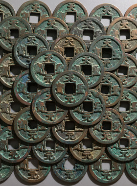 元宝北宋时期历代古钱币