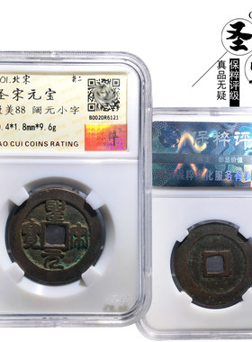 北宋时期折二圣宋元宝篆书美品