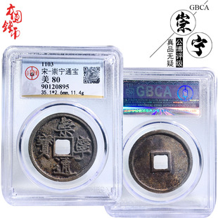 桌面摆件北宋时期公博评级水坑崇宁通宝美品历代真品古币收藏麻钱