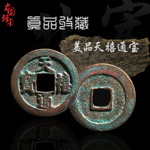 天禧通宝美品北宋真宗铸币中国历代真品古钱币古玩古董铜钱收藏品