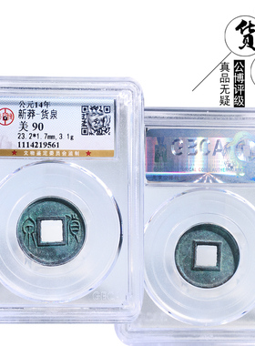 王莽时期蒙坑货泉真品古币收藏钱