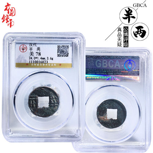 铜钱公博评级西汉时期四铢半两美