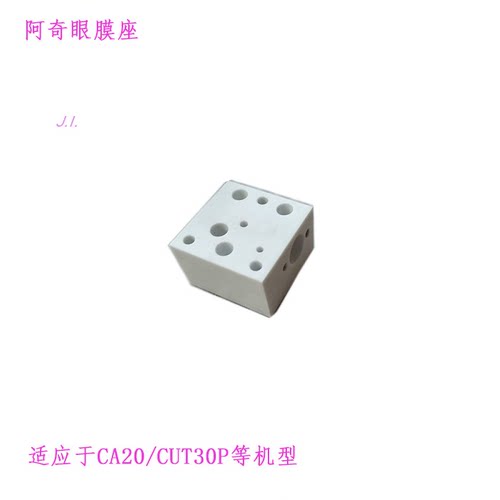 阿奇CUT30p夏米尔慢走丝333017385眼膜固定CA20下进电支座CUT350
