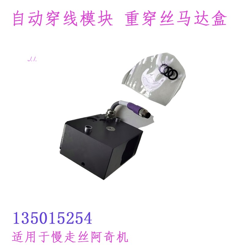 慢走丝夏米尔自动穿丝模块135015254接线盒FI240马达盒线切割阿奇
