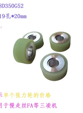 X088D350G52张力轮三凌FA压线轮50 19慢走丝X058D912G51三SL机MV