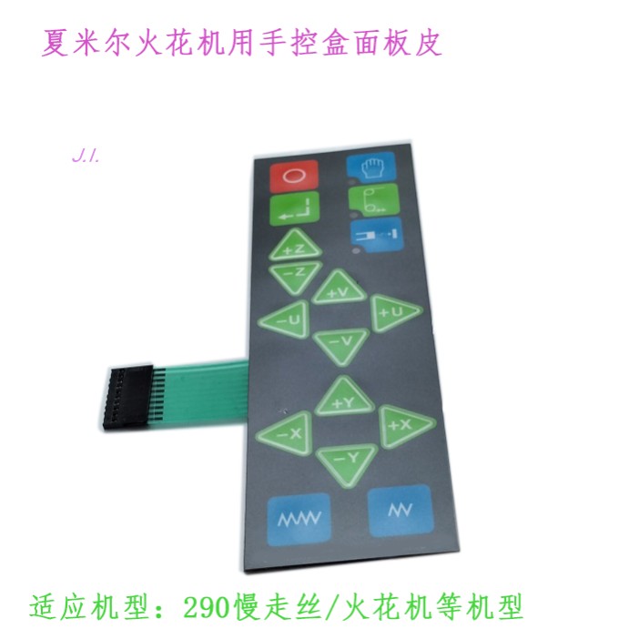 夏米尔火花机机用慢走丝面板膜皮