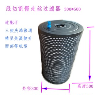 西部庆鸿过滤器300 58 59 500TW40精呈美溪滤芯慢走丝徕通机JW-40