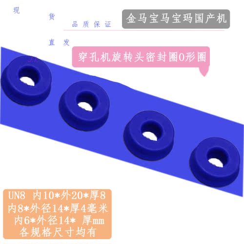 穿孔机旋转头密封圈 打孔机O型圈 金赢宝玛EDM放电机油封UN8轴封