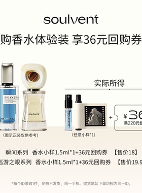 所闻soulvent 男女士旅行香水小样木质东方香粉色庆典1.5ml